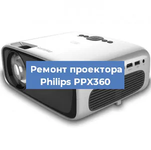 Ремонт проектора Philips PPX360 в Тюмени